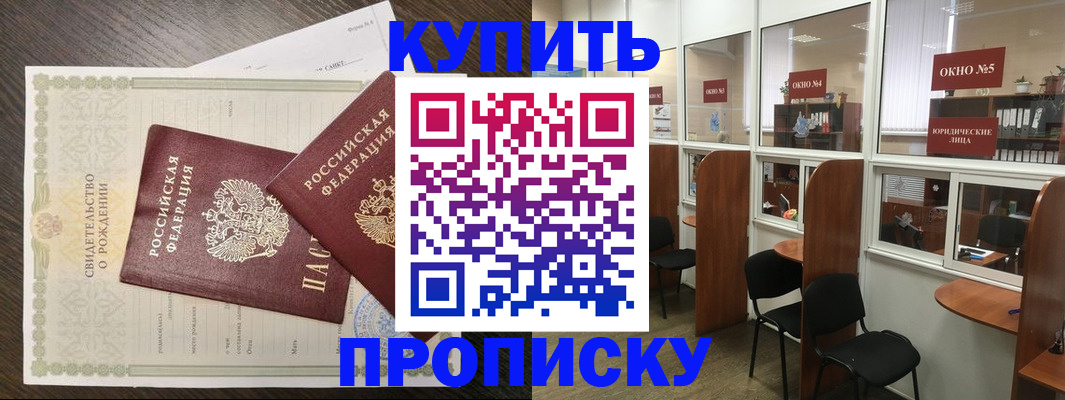 прописка законно в Красном Сулине