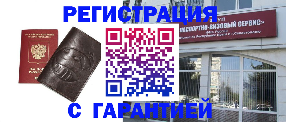 временная регистрация купить в Красном Сулине